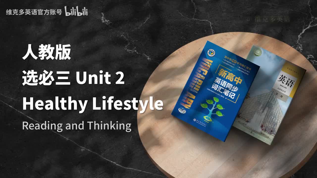 选必三Unit2 - Reading and Thinking