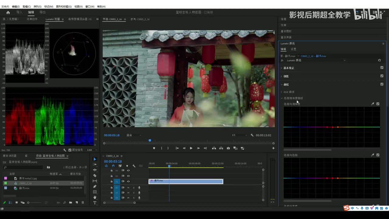 05【调色基础】单色换色---色相饱和度曲线