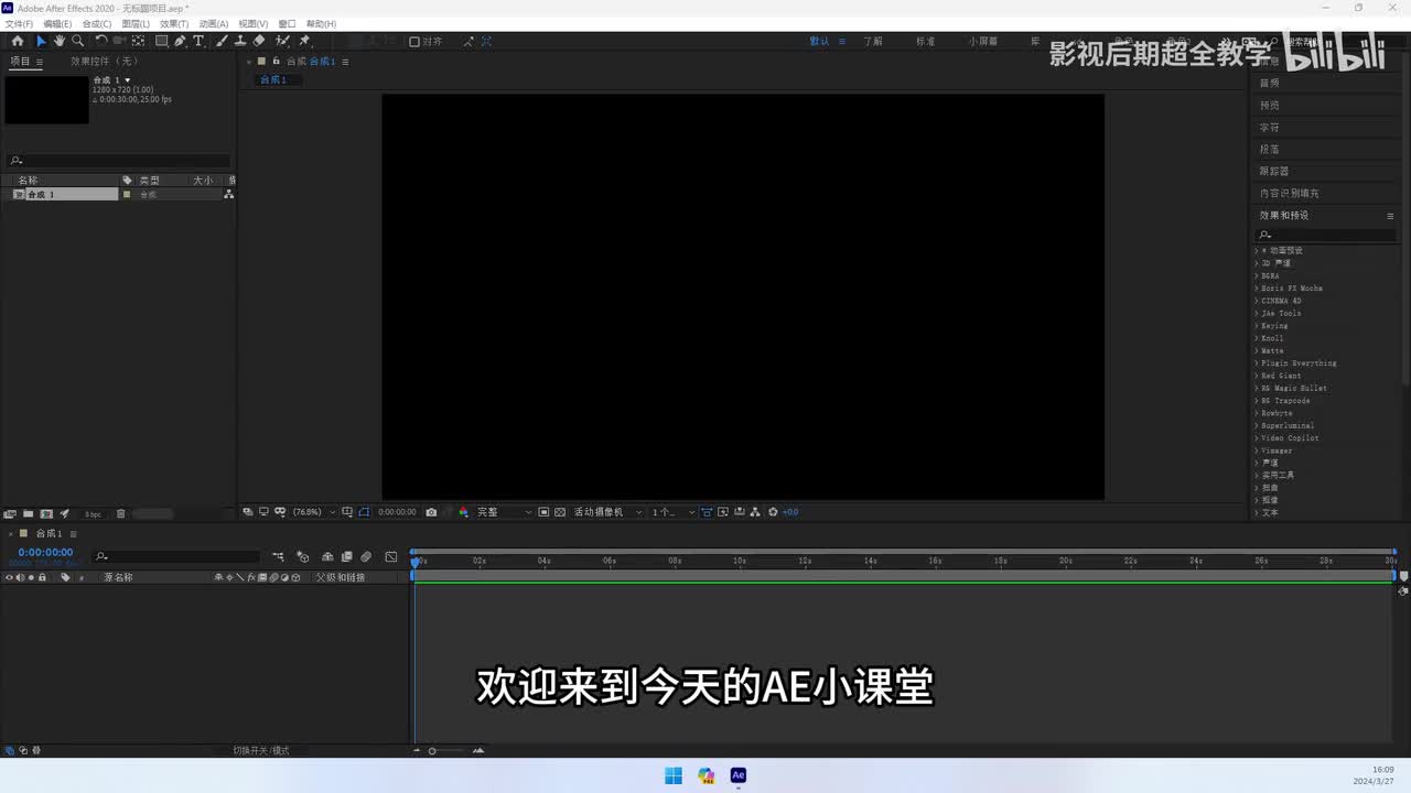 13--AE教程--基础文字属性