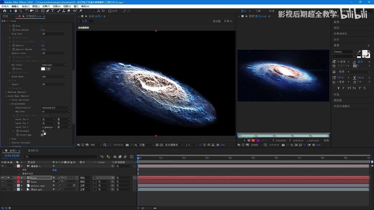 30--AE教程--星云粒子（下）
