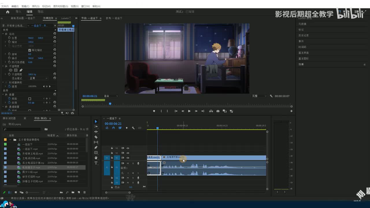 【0基础学PR】26.pr的常见效果怎么使用
