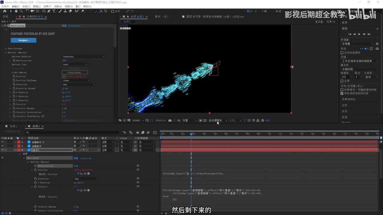 26--AE教程--粒子音频可视化案例（下）