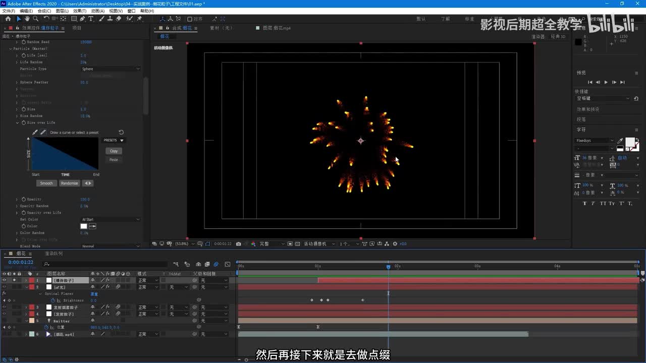 23--AE教程--粒子烟花案例（下）