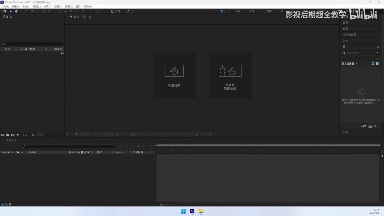 04--AE教程--素材导入及合成设置