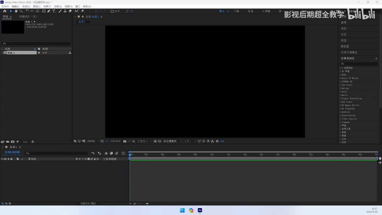 09--AE教程--关键帧动画-空间插值