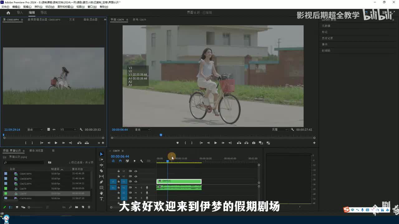 【0基础学PR】3.界面认识