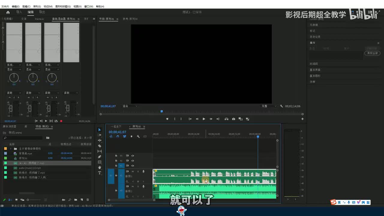 【0基础学PR】24.怎么处理音频问题（下）