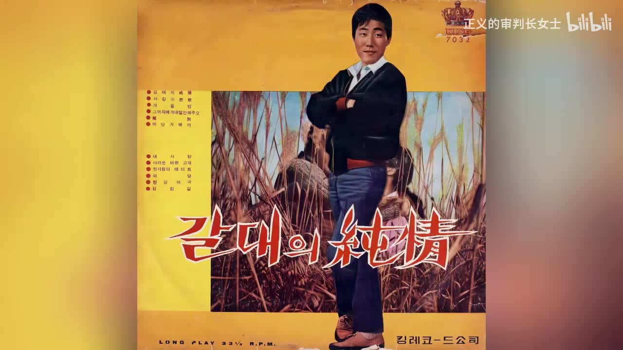 《芦苇的纯情》朴一男（1966年）