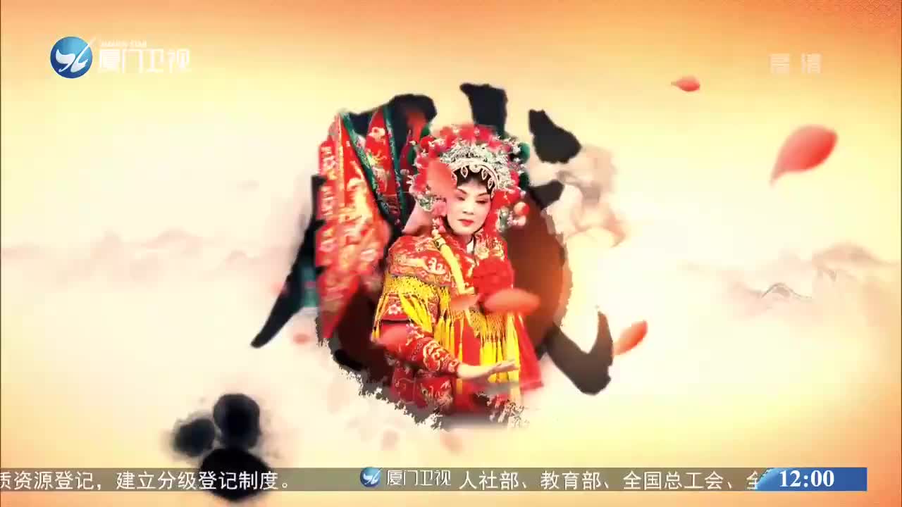 主婢恋（3） 斗阵来看戏 2020.06.24 - 厦门卫视
