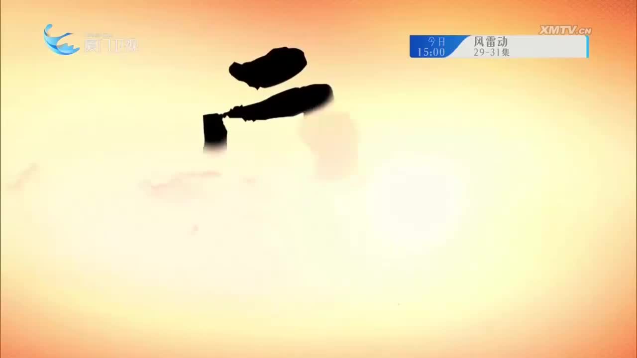 主婢恋（1） 斗阵来看戏 2024.06.14 - 厦门卫视