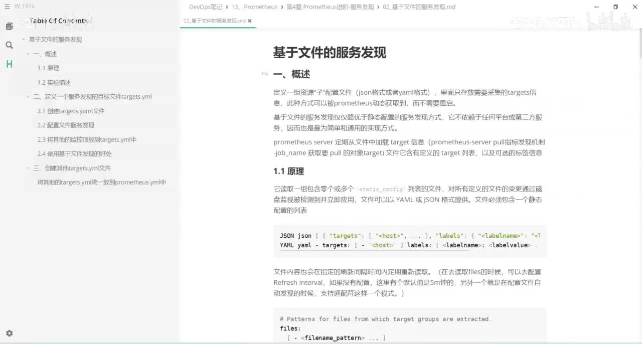 4-2 基于文件的服务发现