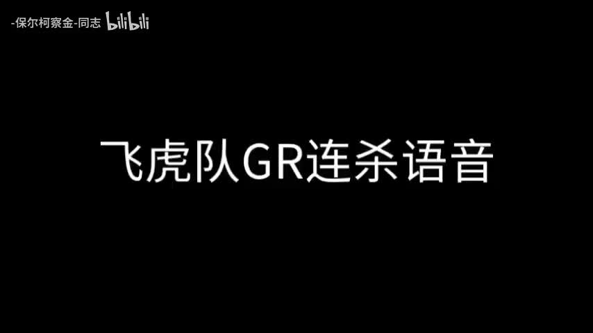 连杀语音