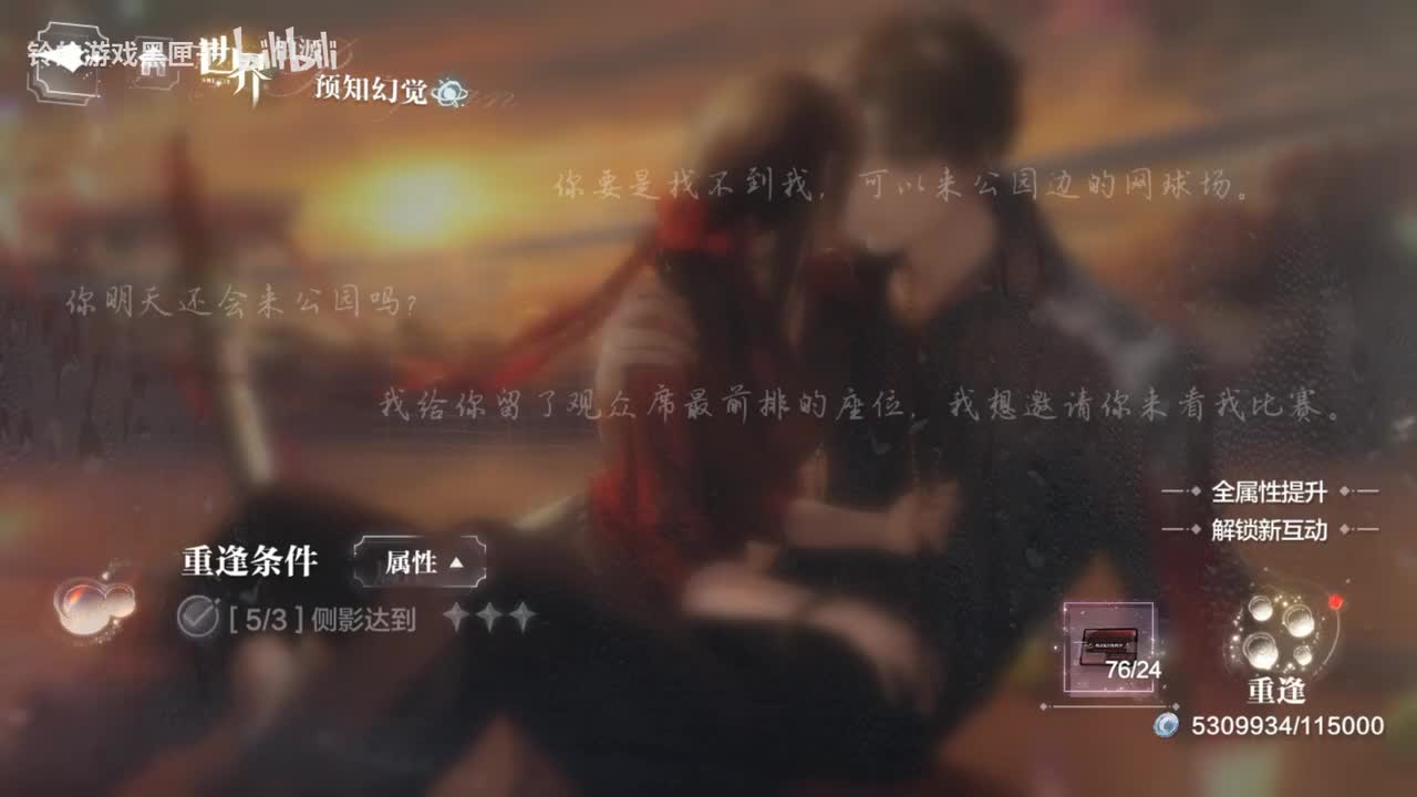 世界之外七夕柏源预知幻觉重逢