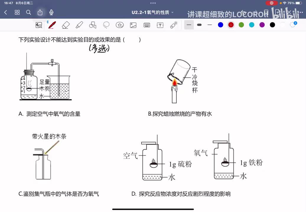 2.2 刷题课2 氧气的性质(下)