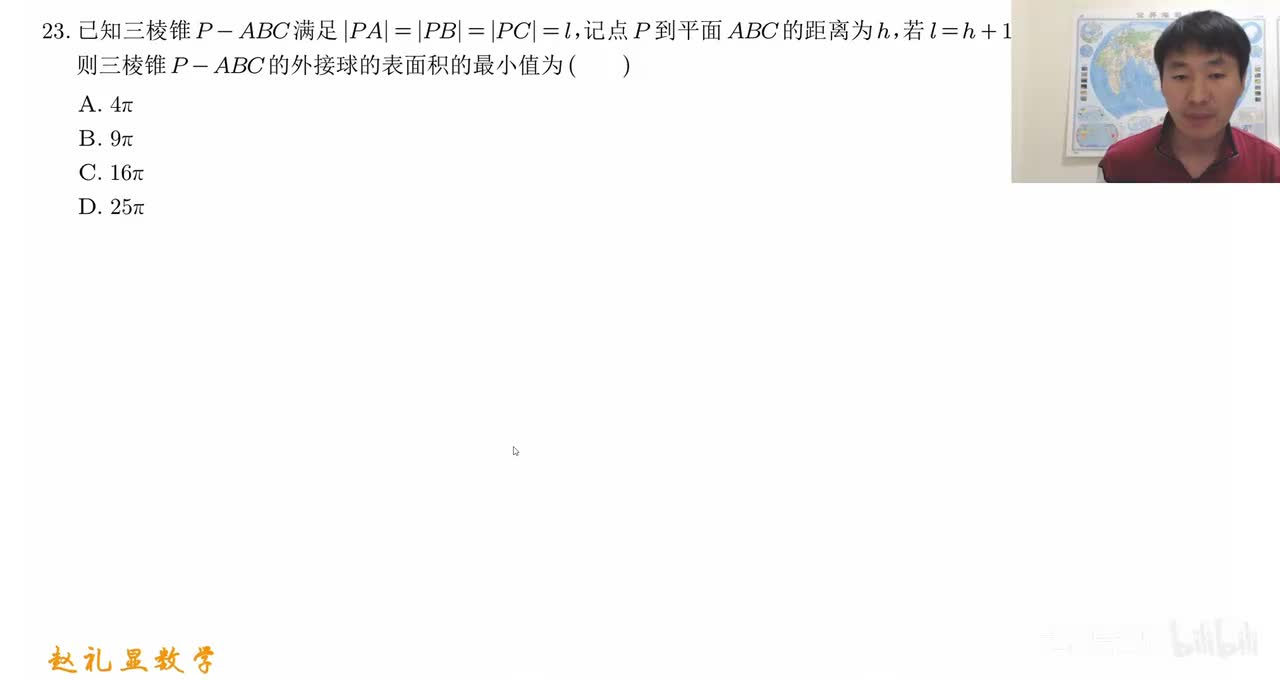 【第23题】立体几何：外接球超高频考点拆解