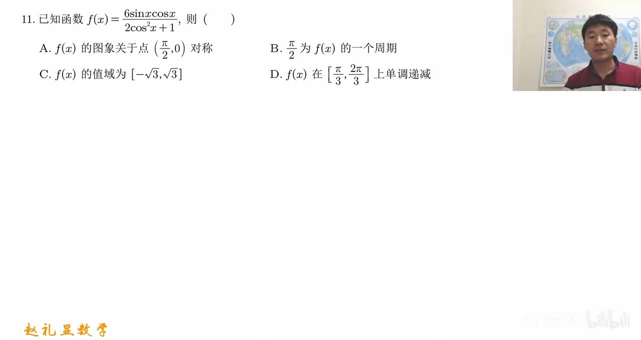 【第11题】三角函数综合问题：性质及图象综合