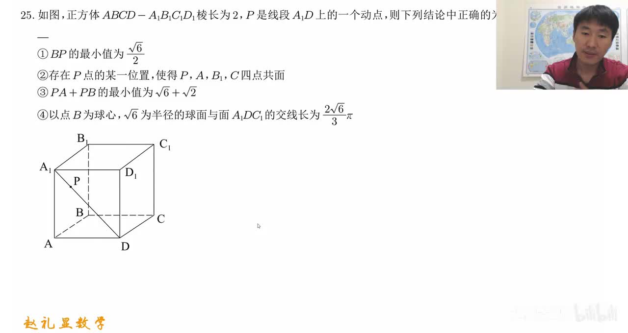 【第25题】立体几何：空间距离问题考查