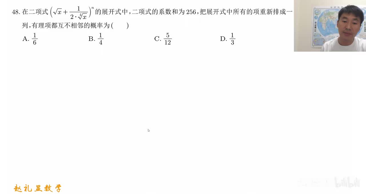 【第48题】概率统计：二项式定理+排列组合综合考查