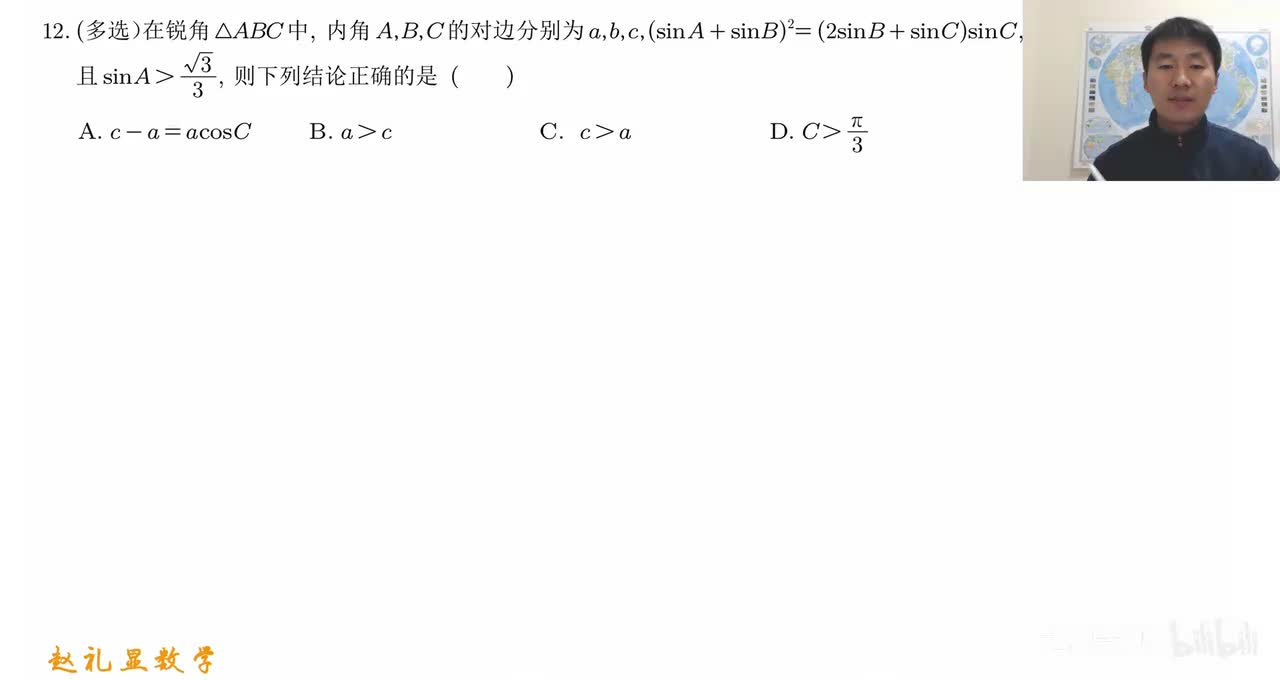 【第12题】三角函数：解三角形题型思路梳理