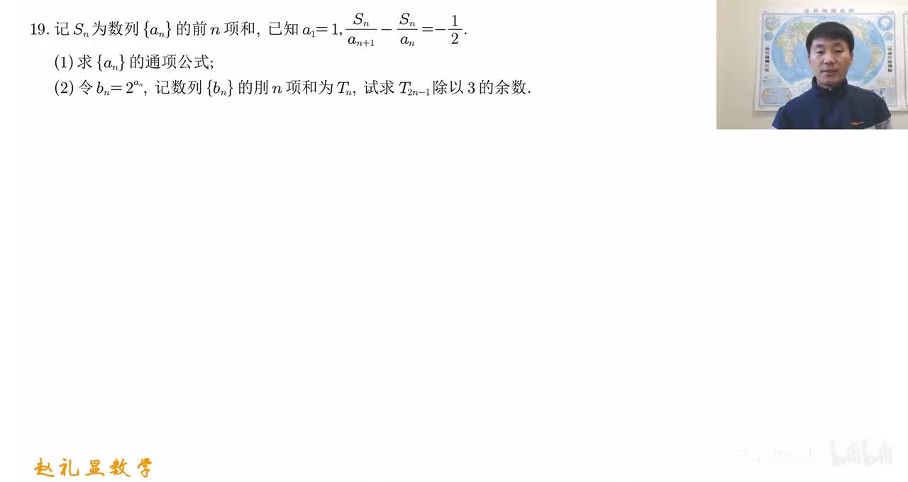 【第19题】数列大题：跨章节考点综合考查