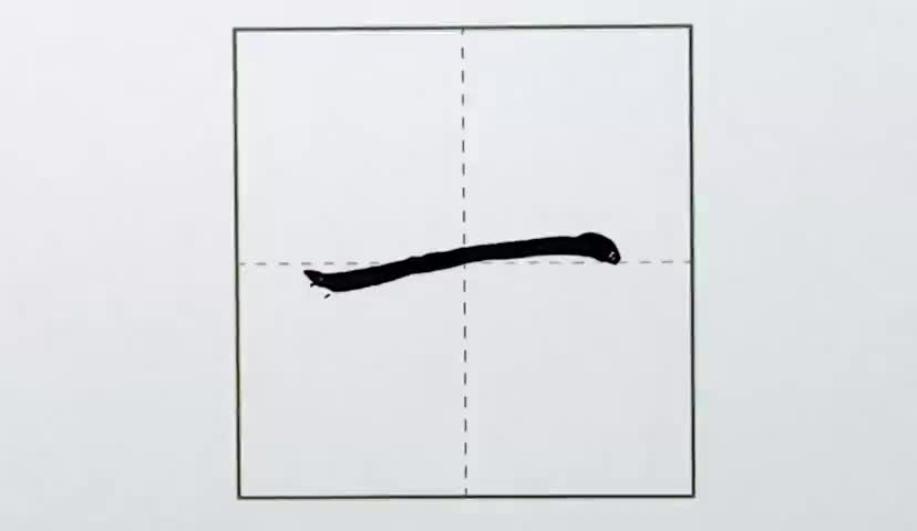 1一年级上册-识字-2-金木水火土-第1课-生字“一”.ev4a