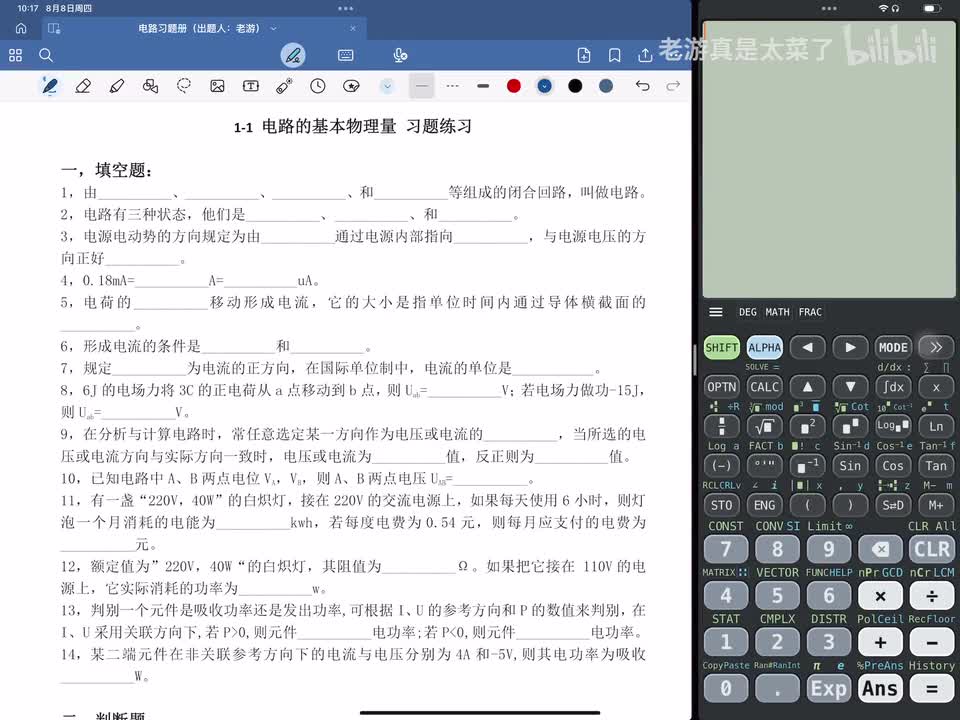 电路习题课-1.1电路的基本物理量
