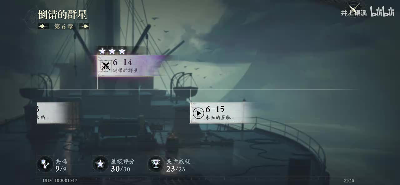 6-15 未知的星轨 ▷