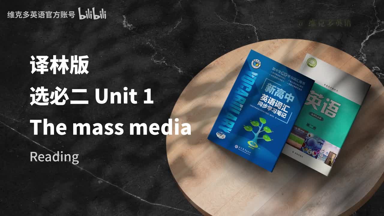选必二unit1 - Reading