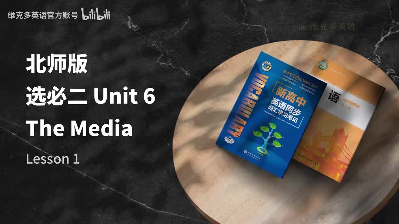 选必二unit6 - Lesson 1