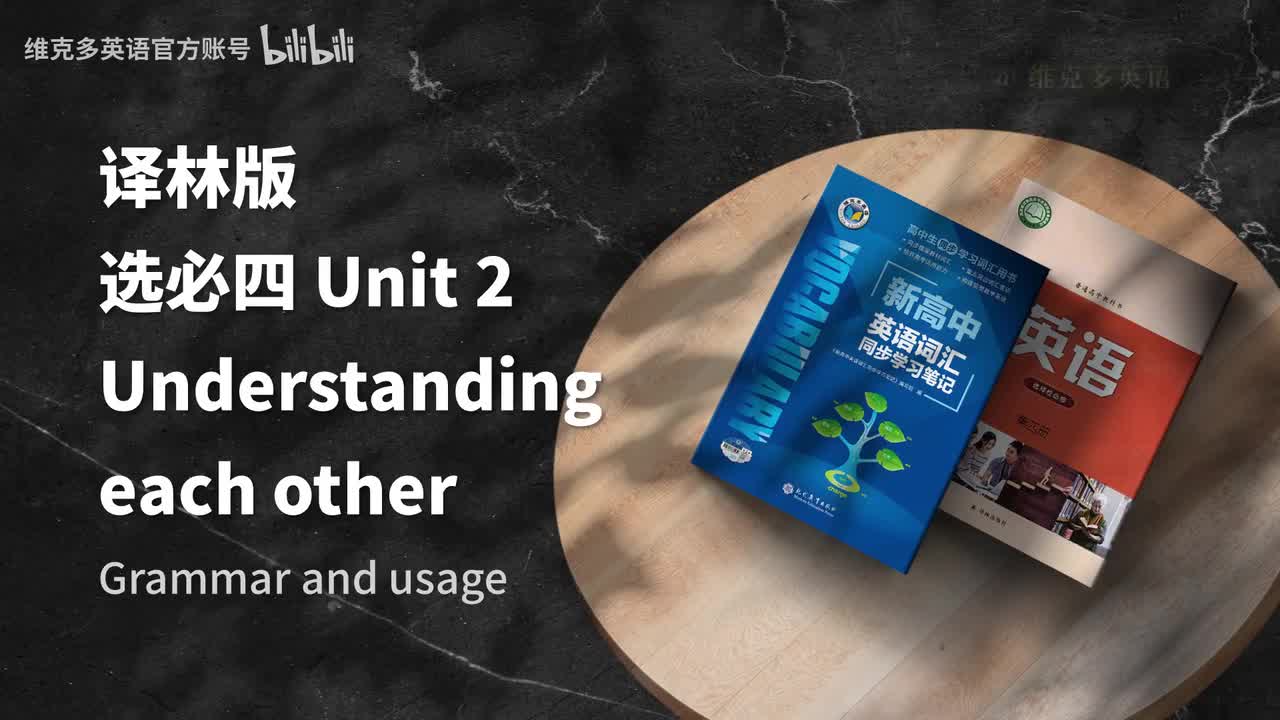 选必四unit2 - Grammar and usage & Integrated skills