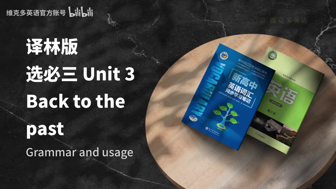 选必三unit3 - Grammar and usage & Integrated skills