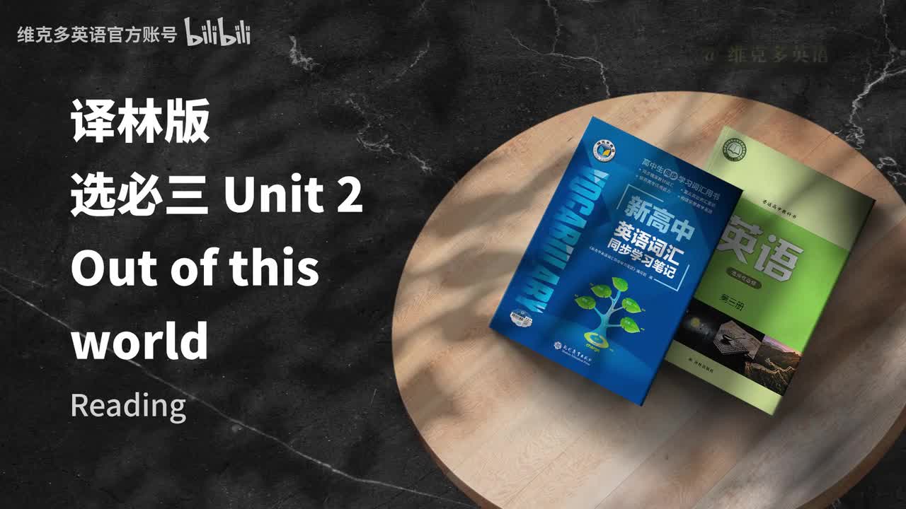 选必三unit2 - Reading