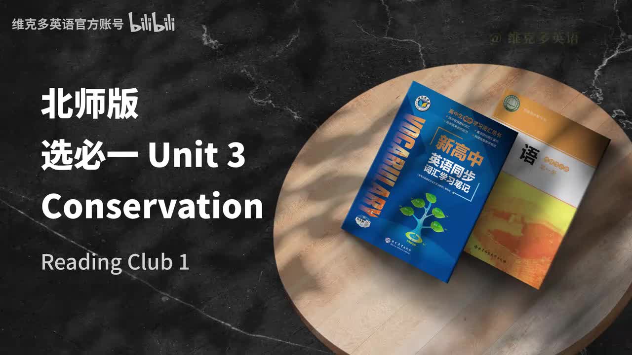 选必一unit3 - Reading Club 1 & 2