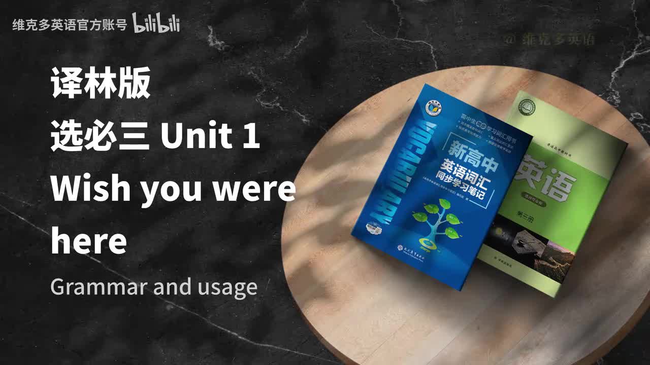 选必三unit1 - Grammar and usage & Integrated skills