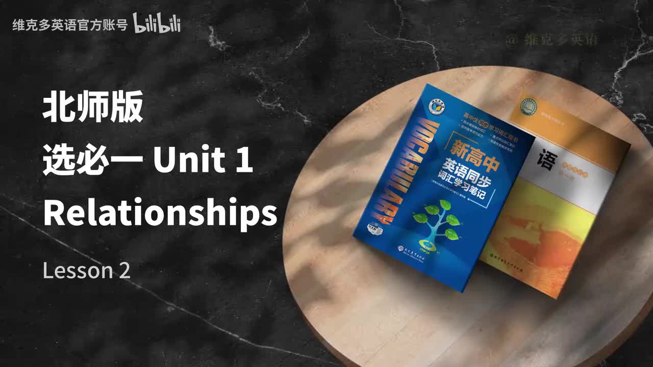 选必一unit1 - Lesson 2