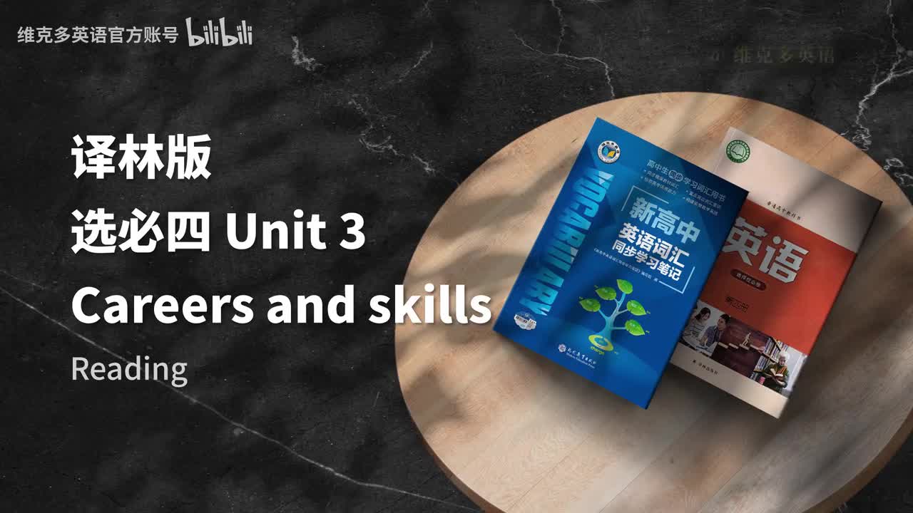 选必四unit3 - Reading