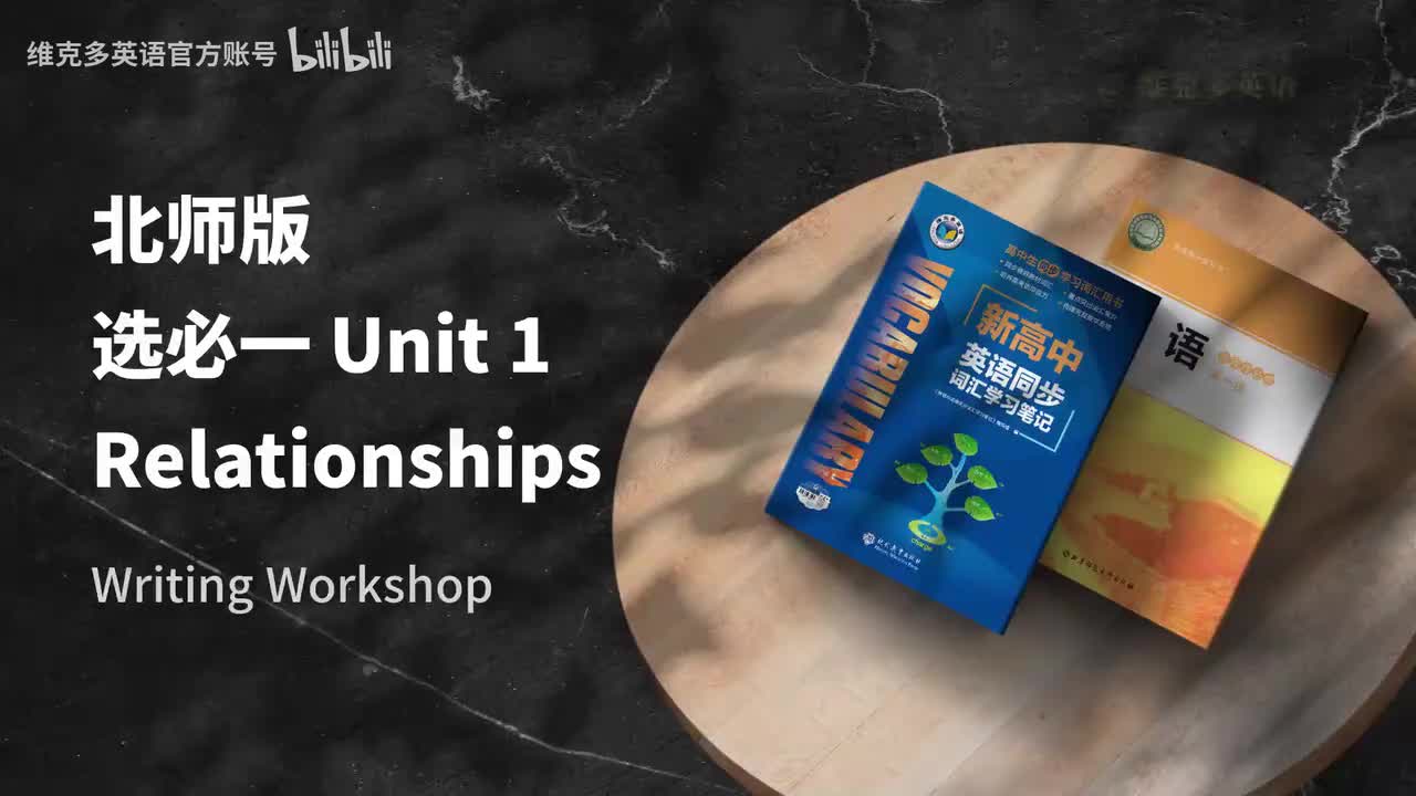 选必一unit1 - Writing Workshop & Reading Club 1 & 2