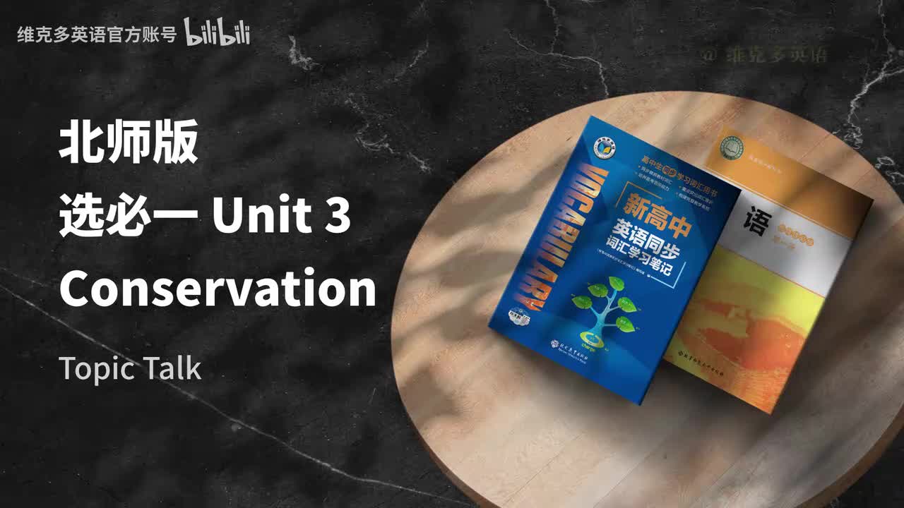 选必一unit3 - Topic Talk