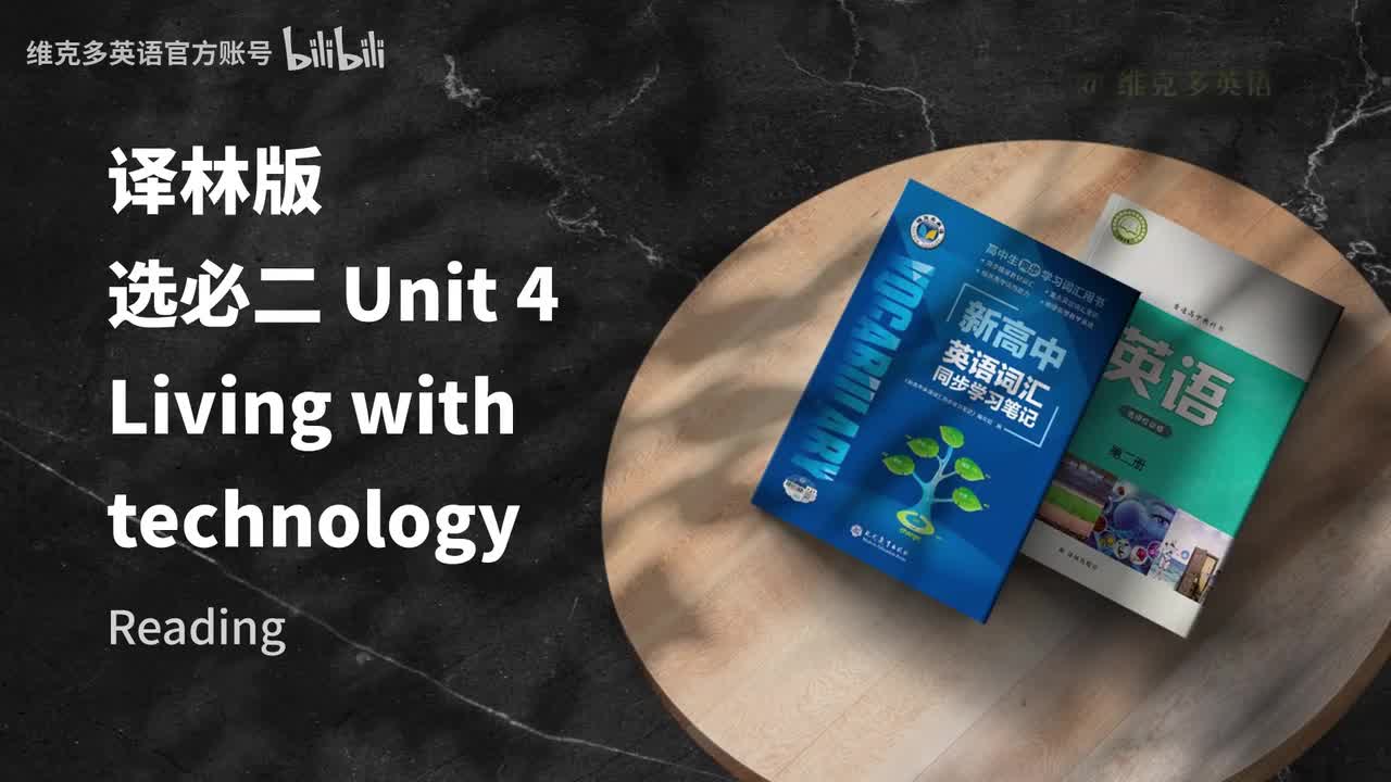 选必二unit4 - Reading