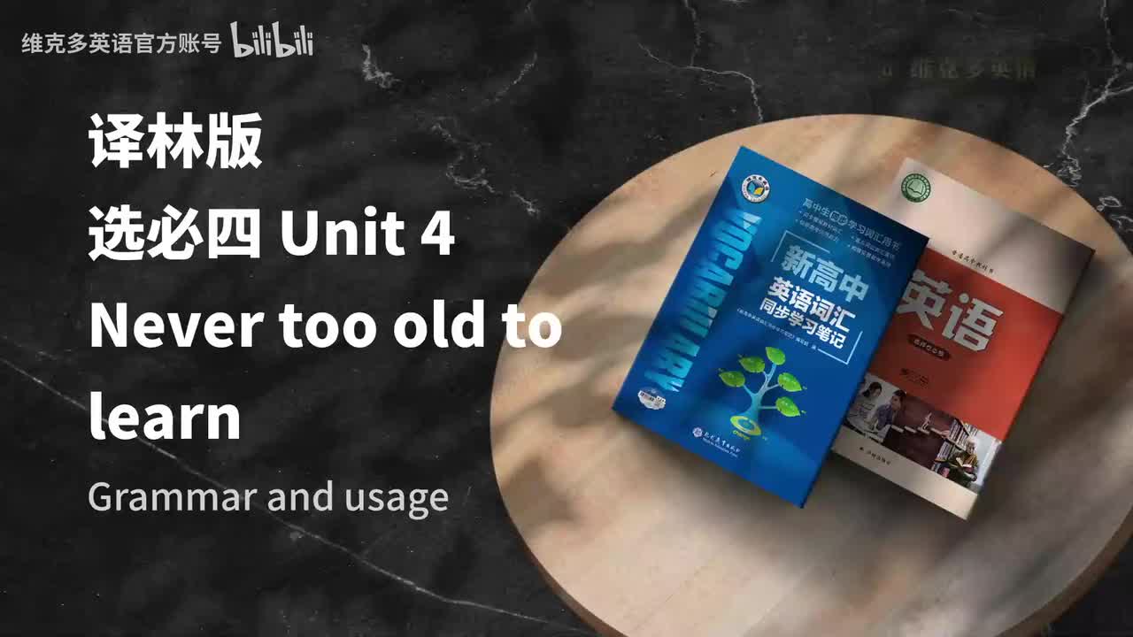 选必四unit4 - Grammar and usage & Integrated skills