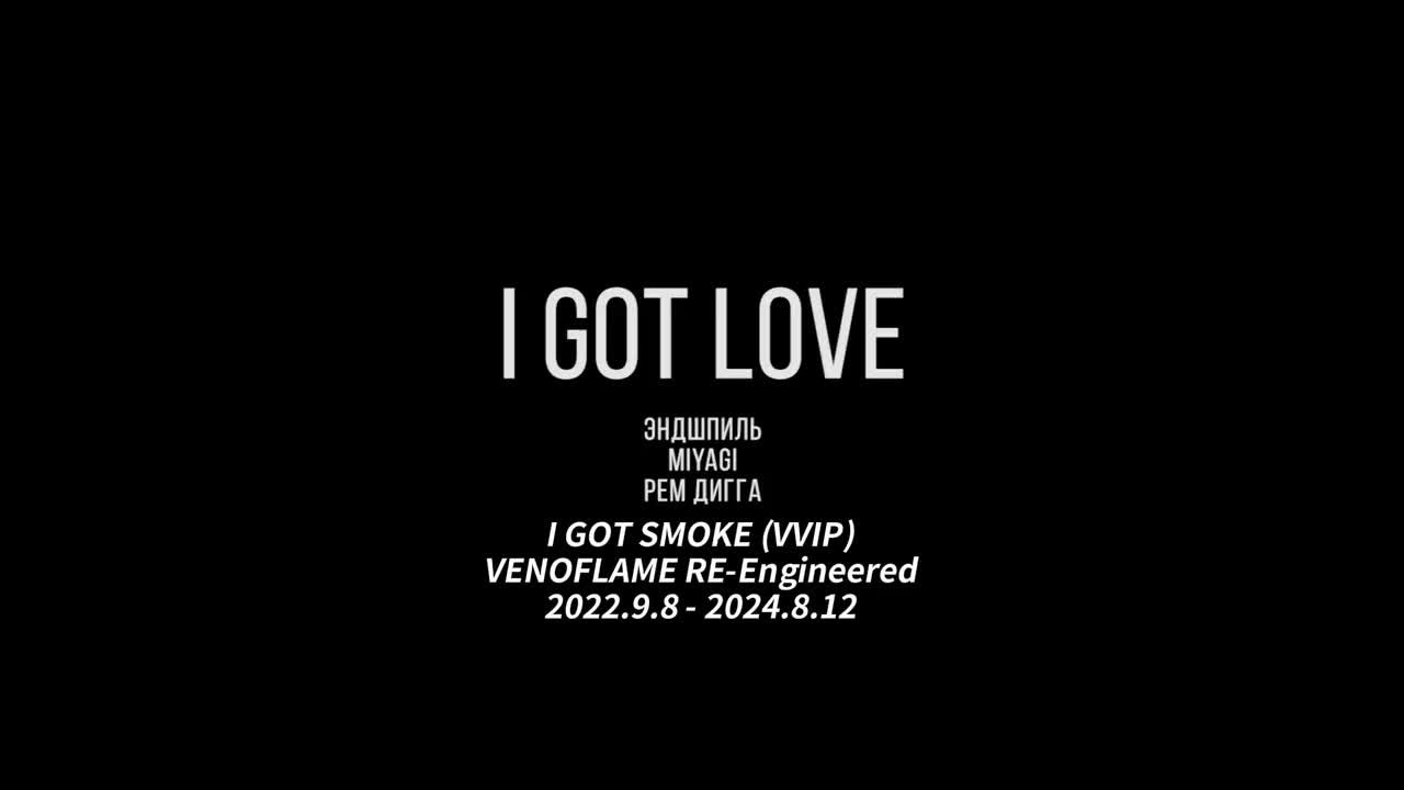 I Got Smoke (VVIP)