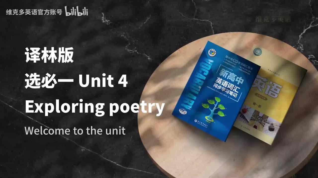 选必一unit4 - Welcome to the unit & Reading