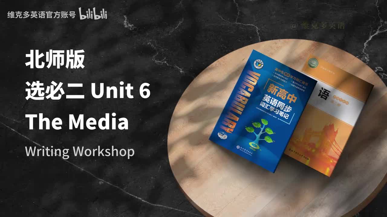 选必二unit6-Writing Workshop & Reading Club 2