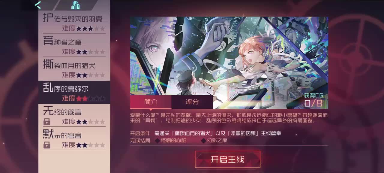 【天穹的圣歌】乱序的夏弥尔———结局#1：幻彩之扉（璃璃子线）