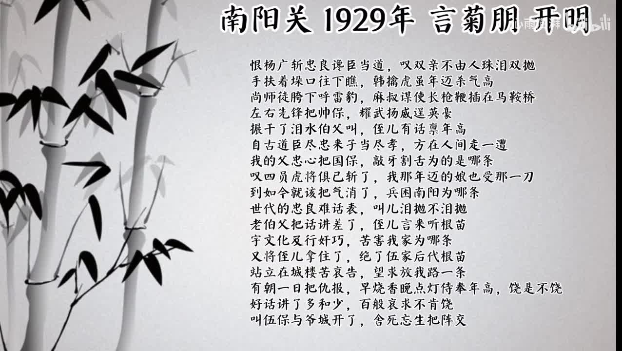 言菊朋 南阳关 （1929年开明唱片）