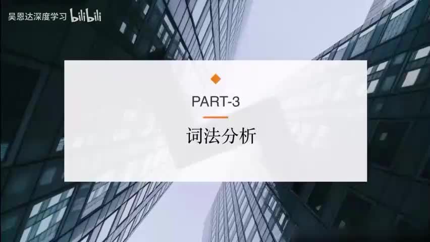 24. 词法分析