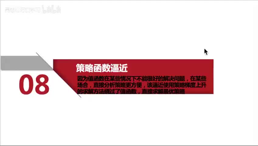 43. 强化学习RL_8.策略函数逼近