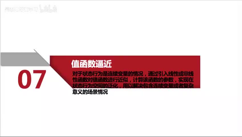 42. 强化学习RL_7.值函数逼近