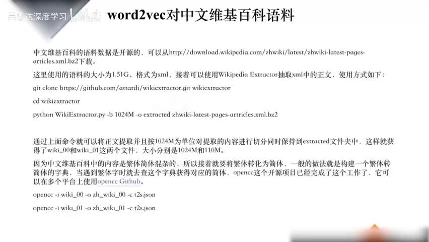 29. 词向量-案例