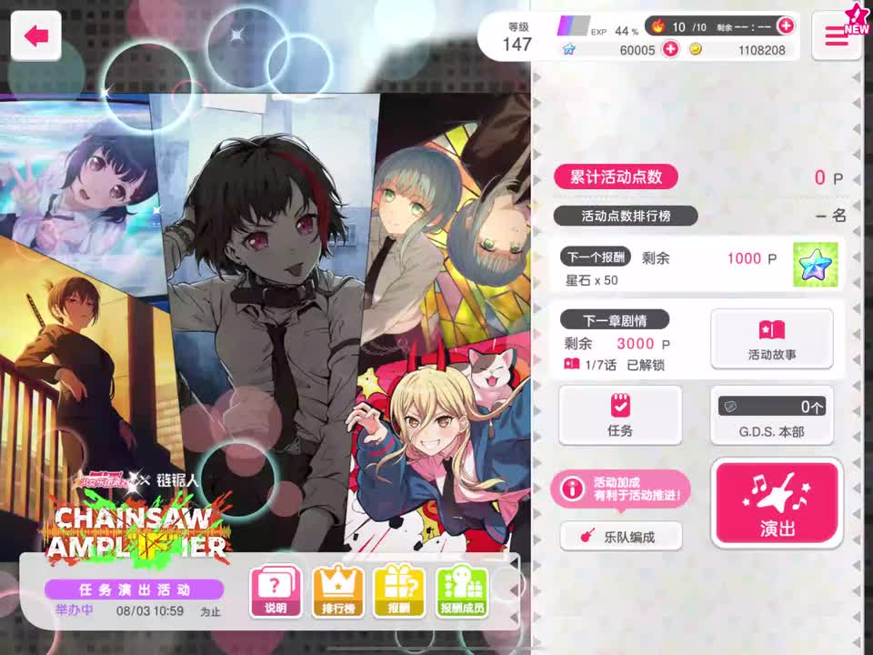 61_deathmetal(227期电锯人联动活动界面)